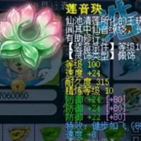 梦幻西游顶级账号+168级装备莲音玦，详情见图。大佬速来抢购！！！