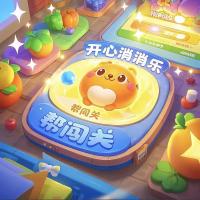 开心消消乐自闯摸式！外带300金币